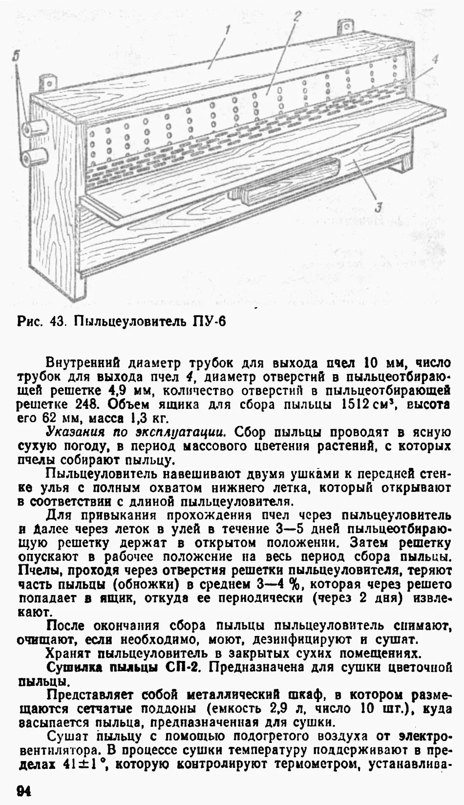 Пыльцесборник: зачем нужен, общее устройство, обзор моделей, самостоятельное изг