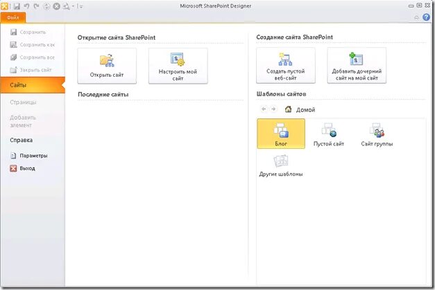 Microsoft sharepoint designer. Sharepoint 2010. microsoft sharepoint интерфейс. microsoft sharepoint designer 2010. microsoft sharepoint designer 2010 (32-разрядная версия).