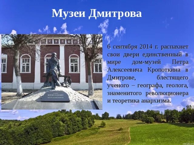 Дмитров моя малая Родина. Сообщение о городе Дмитров. Проект про город Дмитров. Проект города России Дмитров. Кто основал дмитров