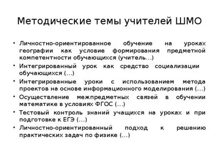 Методические проблемы учителя