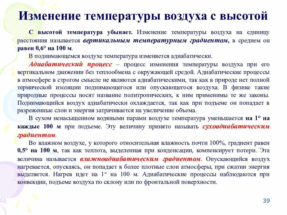 Как изменяется температура в атмосфере. Как изменяется температура с высотой. Изменение температуры воздуха в атмосфере. Изменение температуры воздуха с высотой. Температура воздуха изменяется с высотой.