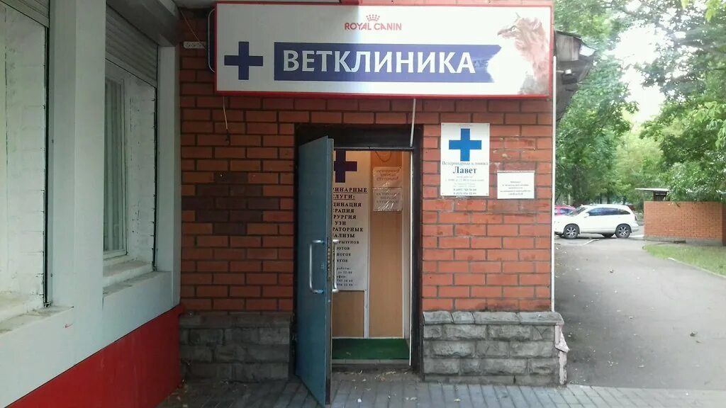 Ветеринарная клиника москвы телефон