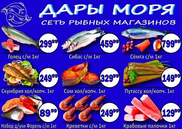 Дары моря северск адрес. Дары моря таганрог. Дары моря магазин. Дары моря уфа сеть рыбных. Фирма наша рыбка.