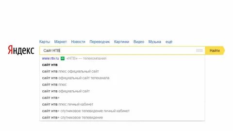 Спросить у яндекса