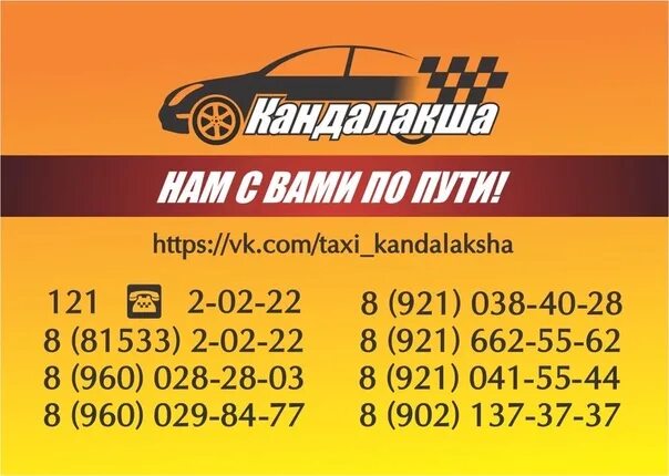 Такси Кандалакша. Такси Кандалакша номера. Такси Кандалакша номера телефонов. Такси город Кандалакша.