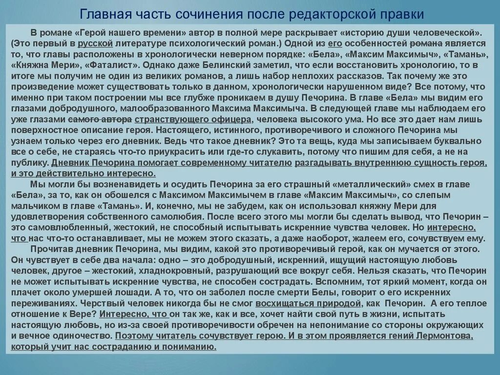 История души человеческой печорин. Сочинение герой нашего времени. Сочинение на тему герой нашего времени. Сочинение по роману герой нашего времени. Сочинение по герою нашего времени.