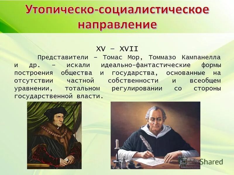 утопическое направление. утопическое направление. утопическое направление. утопическое направление. социально утопическое направление представители.