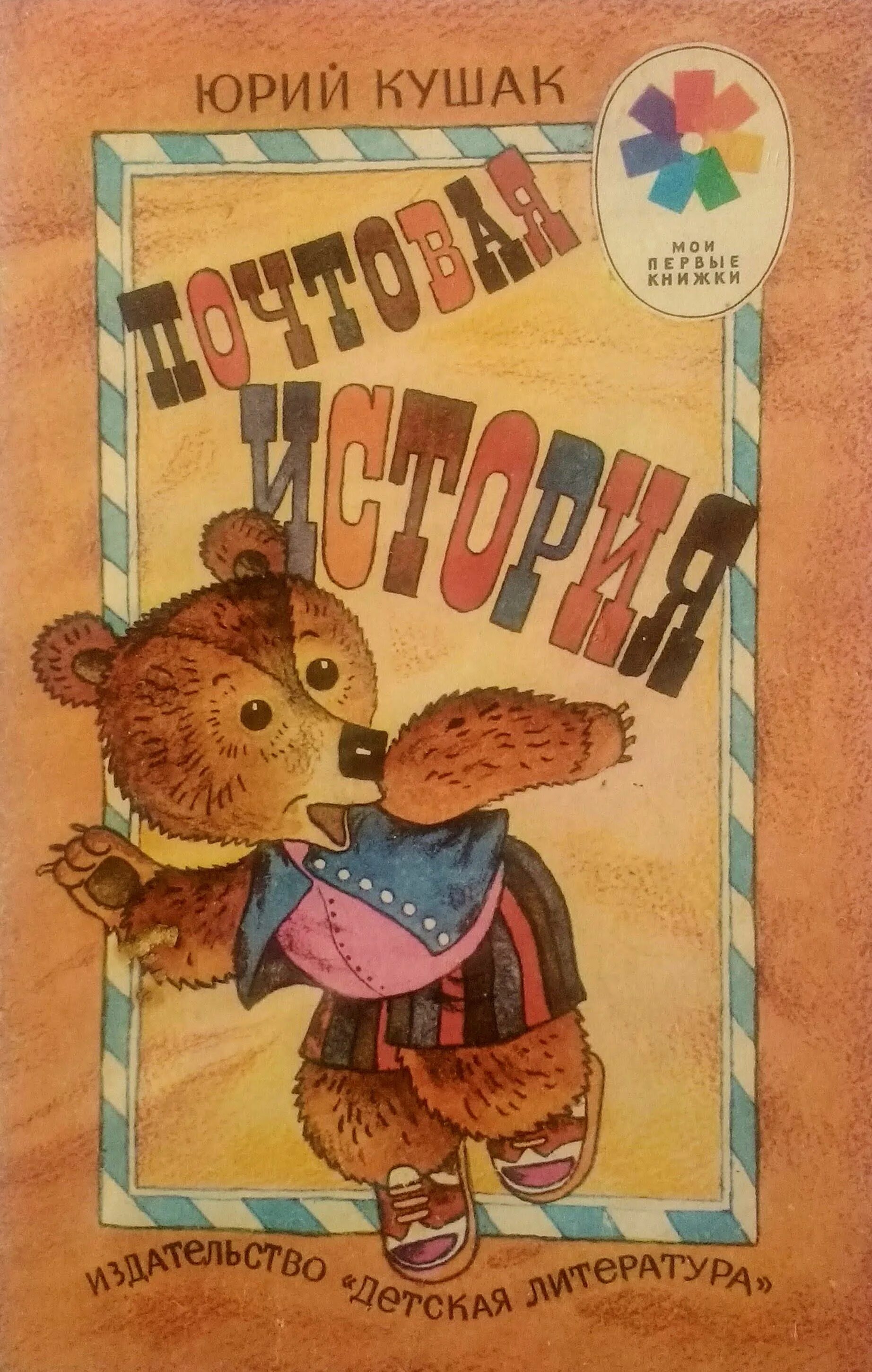 Почта ю а