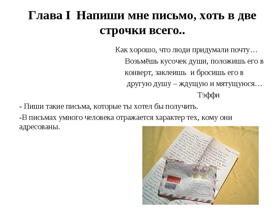 Письмо. Как писать письмо. Как писать письмо пример. Письмо написать письмо. Игра писать письма