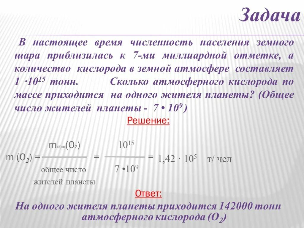 Сколько всего литров кислорода есть на планете. Обжечь определить число и время