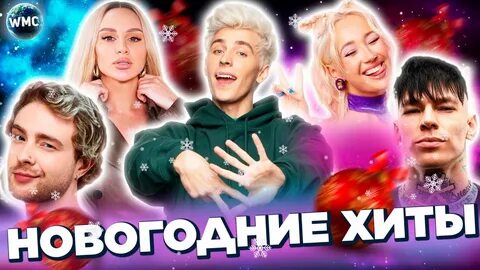 Песни на новый год 2023