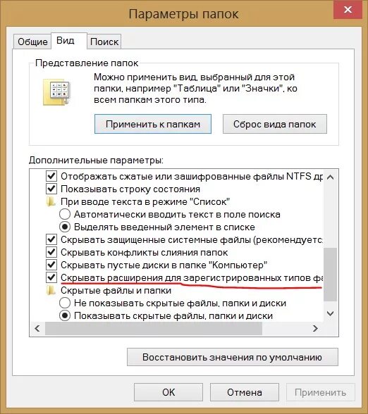 Скрывать расширения для зарегистрированных файлов.. Как показать расширение файла. Отображать расширение файлов. Скрыть расширение файла Windows 7. 1с не видит расширение