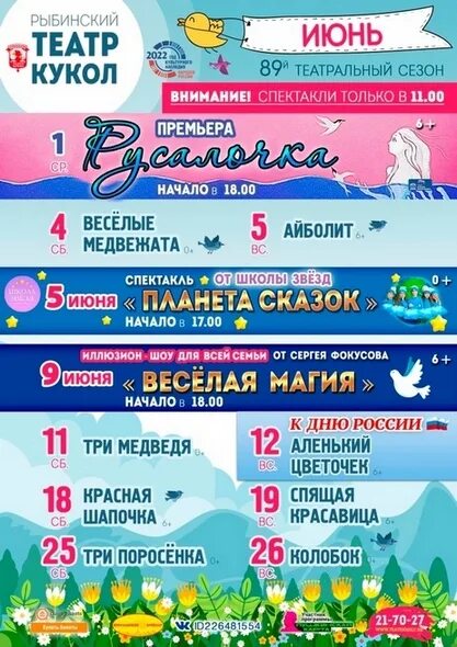 рыбинский драматический театр афиша. репертуар драмтеатра рыбинск. рыбинский драматический театр афиша. драматический театр рыбинск афиша. рыбинский драмтеатр афиша.