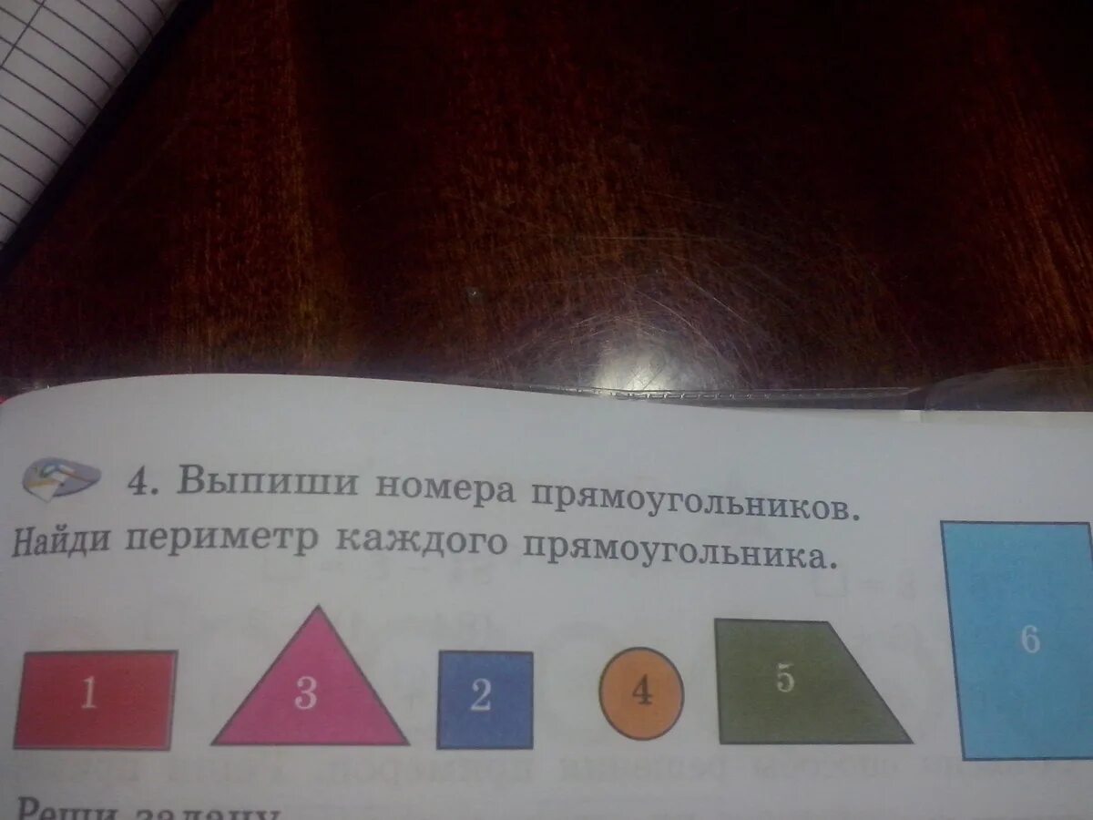 Выпиши номера прямоугольников. Запиши номера всех прямоугольников. 1. Выпиши номера прямоугольников.. Выпиши номера прямоугольников 2 класс.