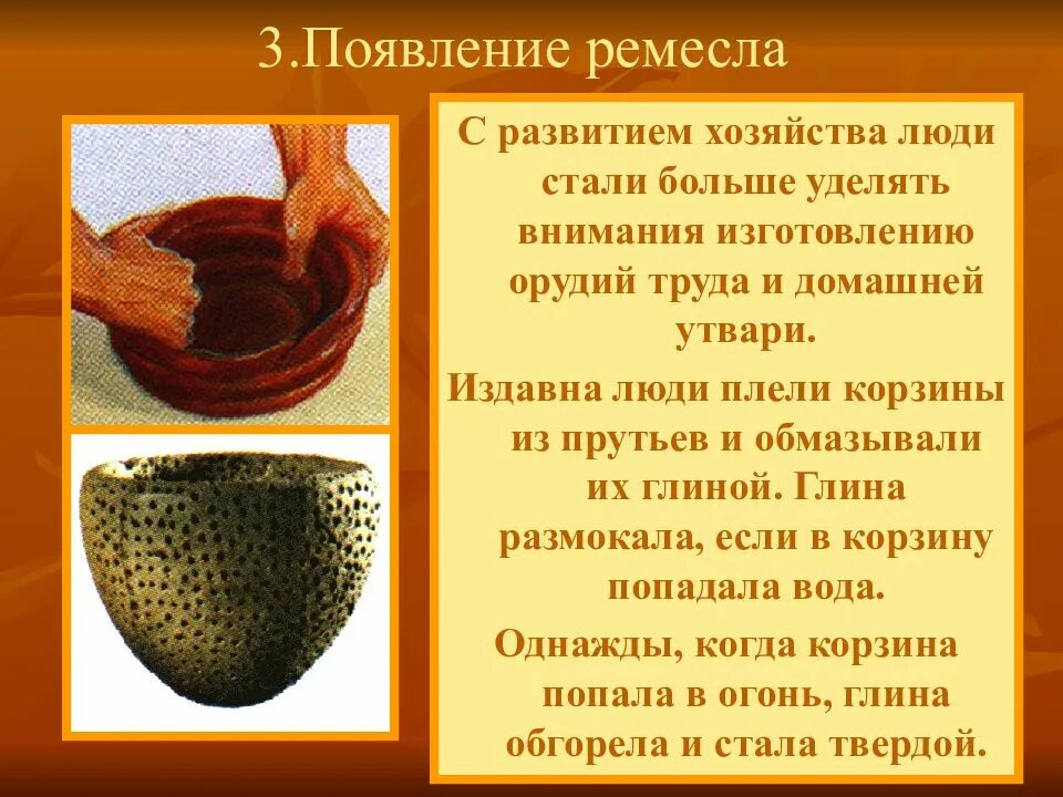 Ремесло значение. Появление ремесла. зарождение земледелия скотоводства и ремесла. история возникновения ремесла. ремесло презентация.