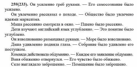 гдз по русскому языку 7 класс ладыженская 111. русский язык 7 класс ладыженская упражнение 111. н или нн спишите расставляя пропущенные запятые. русский язык 7 класс упр 259 разумовская. упражнение 349.