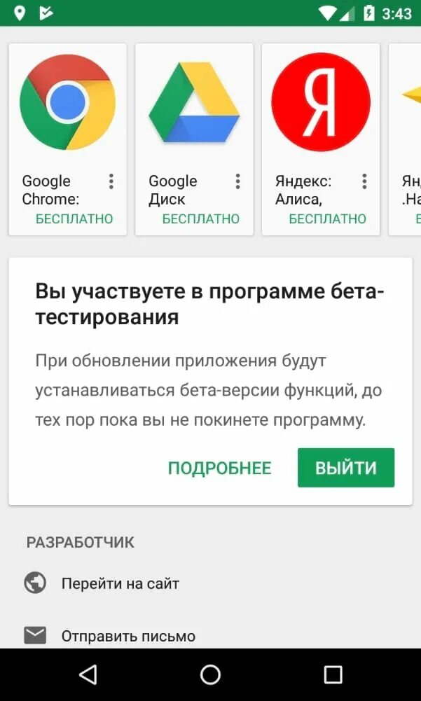 Включи бета версию. Бета-тестирование приложение. Версия приложения. Бета версии программ это. Тестирование андроид приложений.