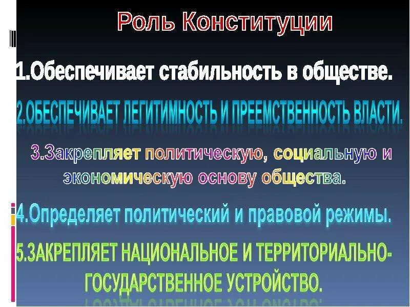 Что означает понятие стабильность конституции. Способы обеспечения стабильности Конституции. Способы обеспечения CNF,bkmyjxnb Конституции. Способы защиты Конституции. Способы обеспечения стабильности Конституции ее защиты.