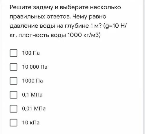 Чему равно давление на глубине. Чему равно давление воды на глубине 12 м. Чему равно давление воды на глубине 2 м плотность воды 1000 кг/м3 решение. Чему примерно равно давление созданное водой на глубине 2 м. Чему равно давление воды на глубине 12