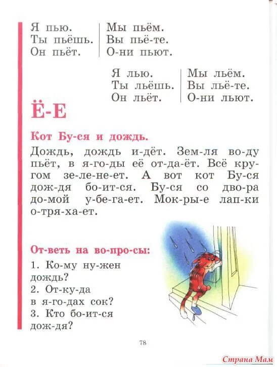 Азбука 1970 года. Е косинова логопедический букварь. Азбука жукова буква е. Елена косинова логопедический букварь. Букварь буква е.