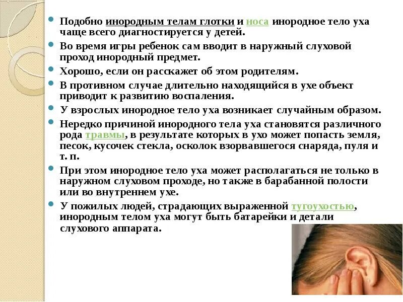 Давит ухе носу