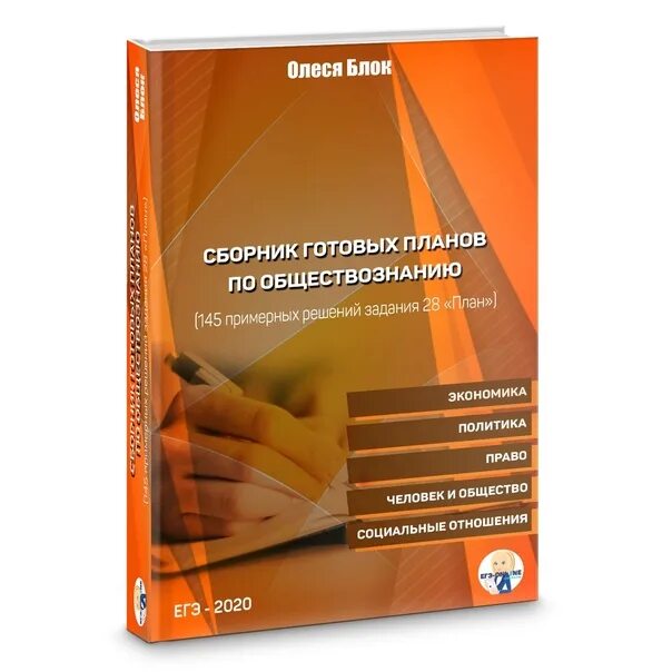 Обществознание егэ 2024 книга. Сборник по обществознанию ЕГЭ. Сборник ЕГЭ Обществознание. Сборник планов по обществознанию ЕГЭ. Сборник планов по обществознанию ЕГЭ 2024.