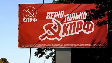 Слоган кпрф