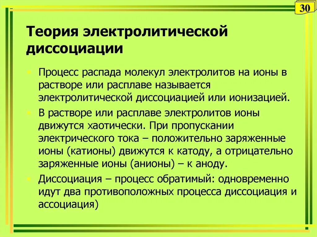 Положения теории диссоциации. Основные теории электролитической диссоциации. Теория электролитич диссоцац. Теория электролитов. Конспект основные положения теории электролитической диссоциации.