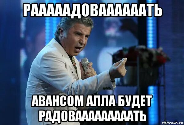 Песни радовать хочу тебя сегодня радовать. Сосо Павлиашвили. Сосо Павлиашвили радовать Мем. Сосо Павлиашвили мемы. Павлиашвили радовать Мем.