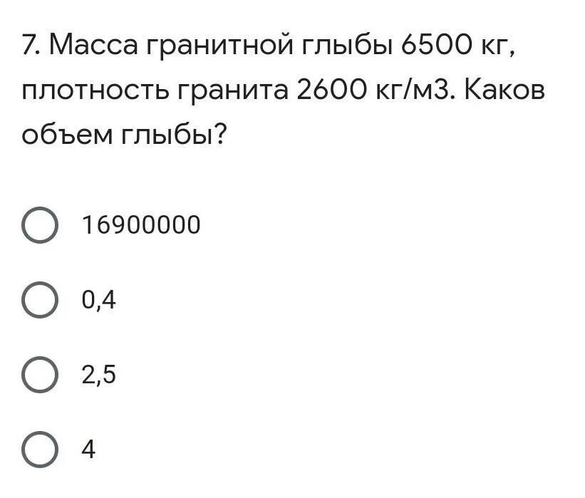Плотность гранита 2600 кг м3. Плотность гранита. масса гранита. плотность гранитной глыбы. средняя плотность гранита.