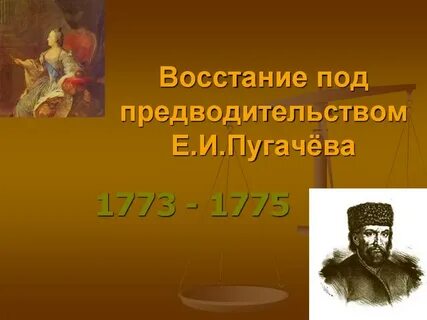 Проект восстание пугачева 8 класс