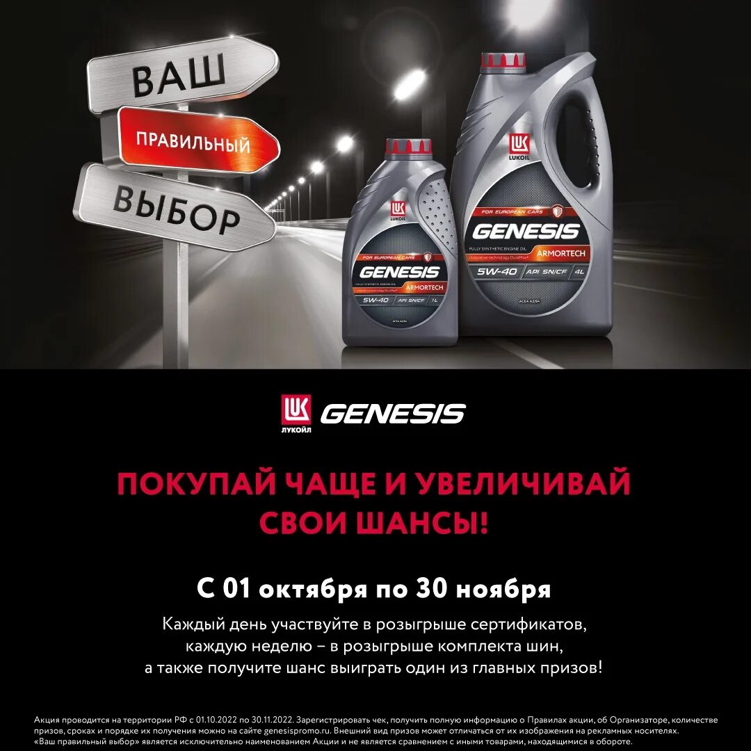 Масло моторное акция 4+1. Моторное масло лукойл акция. Лукойл генезис 10 40 4 л артикул. Акция на моторное масло. Lukoil акции.