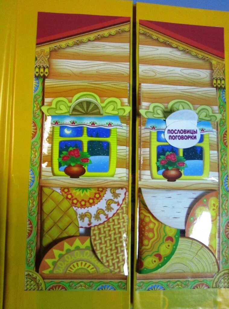 Лэпбук быт. Лэпбук русская народная культура и быт. Лэпбук русский быт. Лэпбук предметы народного быта. Лэпбук быт.