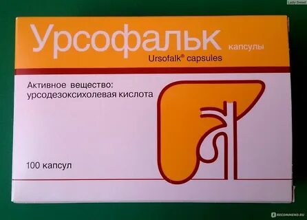 Лечение урсофальком отзывы