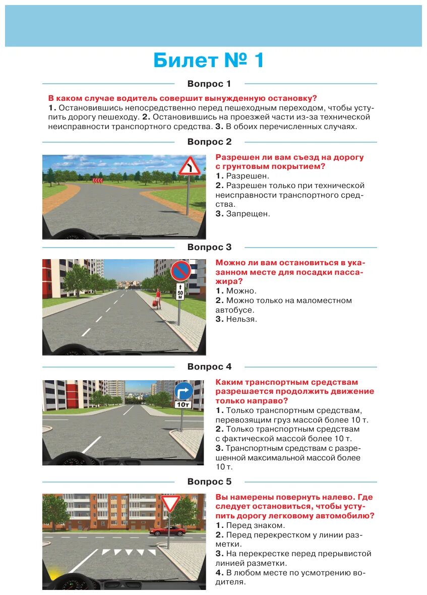 Билеты категория а мотоцикл. Ответы на билеты ПДД категории в. Экзаменационные билеты ПДД 2021 категории в. в-1 с. с-1. Экзаменационные карточки ПДД С ответами. Экзамен ПДД 2021 категория в с ГИБДД.