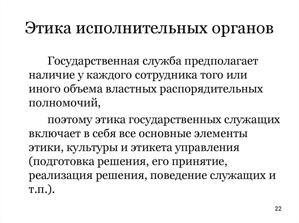 Этика государственной службы. Этика государственного служащего. Принципы этики государственного служащего. Этические принципы государственного служащего.