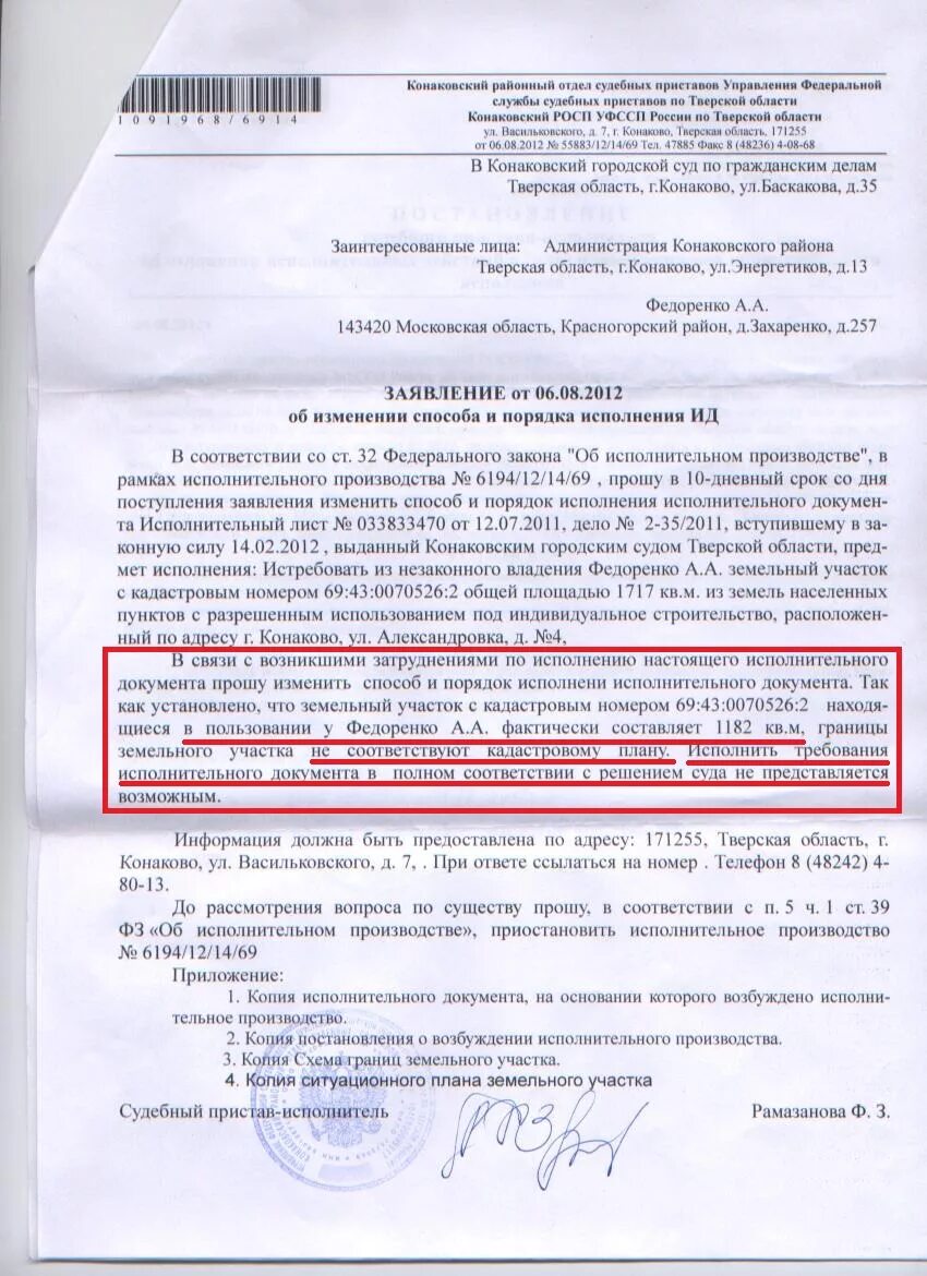 Обращение к судебному приставу исполнителю образец. Уведомление от судебных приставов о долге. Ходатайство приставам о смене пристава. Решение об исполнительном производстве.