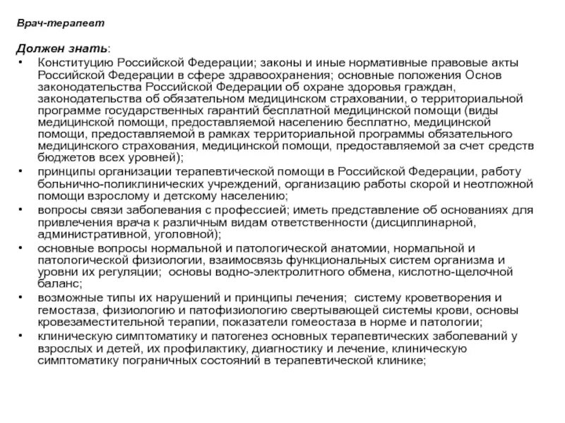 Главный закон врачей. Главный закон врачей. Гиппократ клятва гиппократа. Отказ от рекомендации врача. Главный закон врачей.