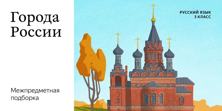 Учебник города России. Город в учебниках. Мой город учебник. Учебник город Заборск.