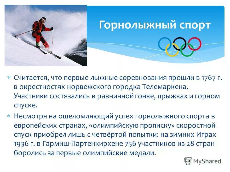 правило соревнования лыжных гонок. правила проведения соревнований по лыжному спорту. правила соревнований по лыжным гонкам. основные правила проведения соревнований по лыжным гонкам. правила лыжных гонок.