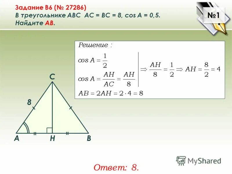 В треугольнике авс ас вс ан высота. В треугольнике авс известно что ав 14 вс 5 синус абс 6/7. В треугольнике abc ab bc ac 8. В треугольнике авс ас вс ав 12. Ас вс р1-р2 2 ас вс-.