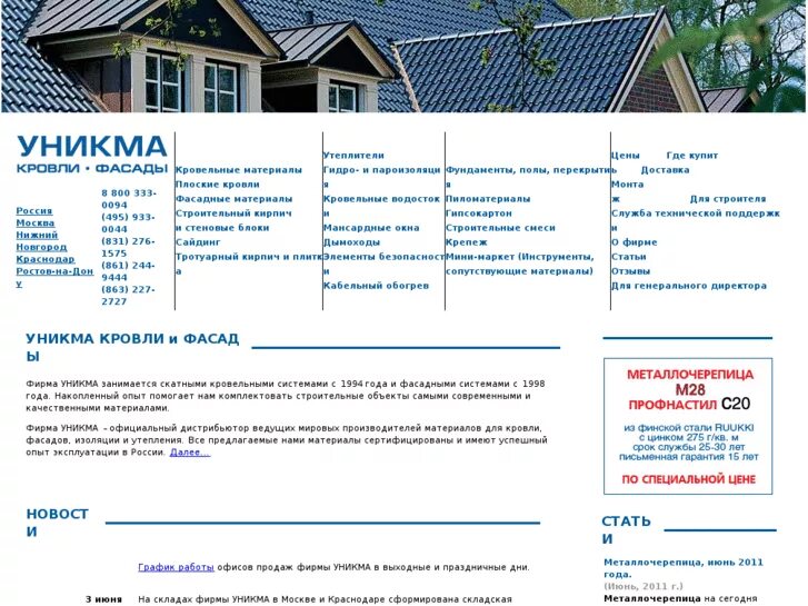 Центр кровельных и фасадных пушкинские горы. Центр кровельных и фасадных систем псков. Центр кровельных и фасадных псков. Центр кровельных и фасадных псков. Центр кровельных и фасадных псков.