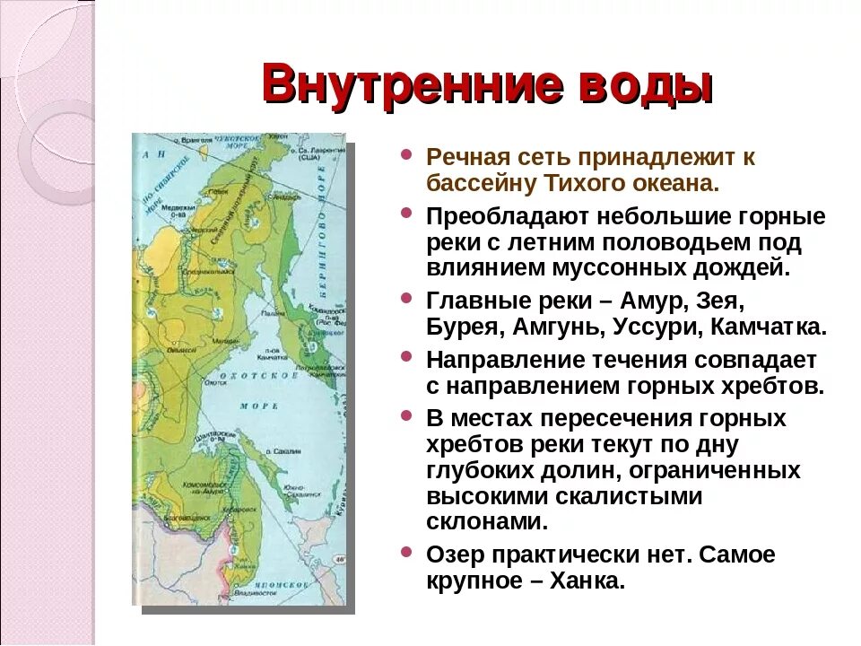 Внутренние воды дальнего Востока. Внутренние воды дальнего Востока кратко. Гидрография дальнего Востока. Внутренние воды Камчатки. Крупные реки дальнего востока россии