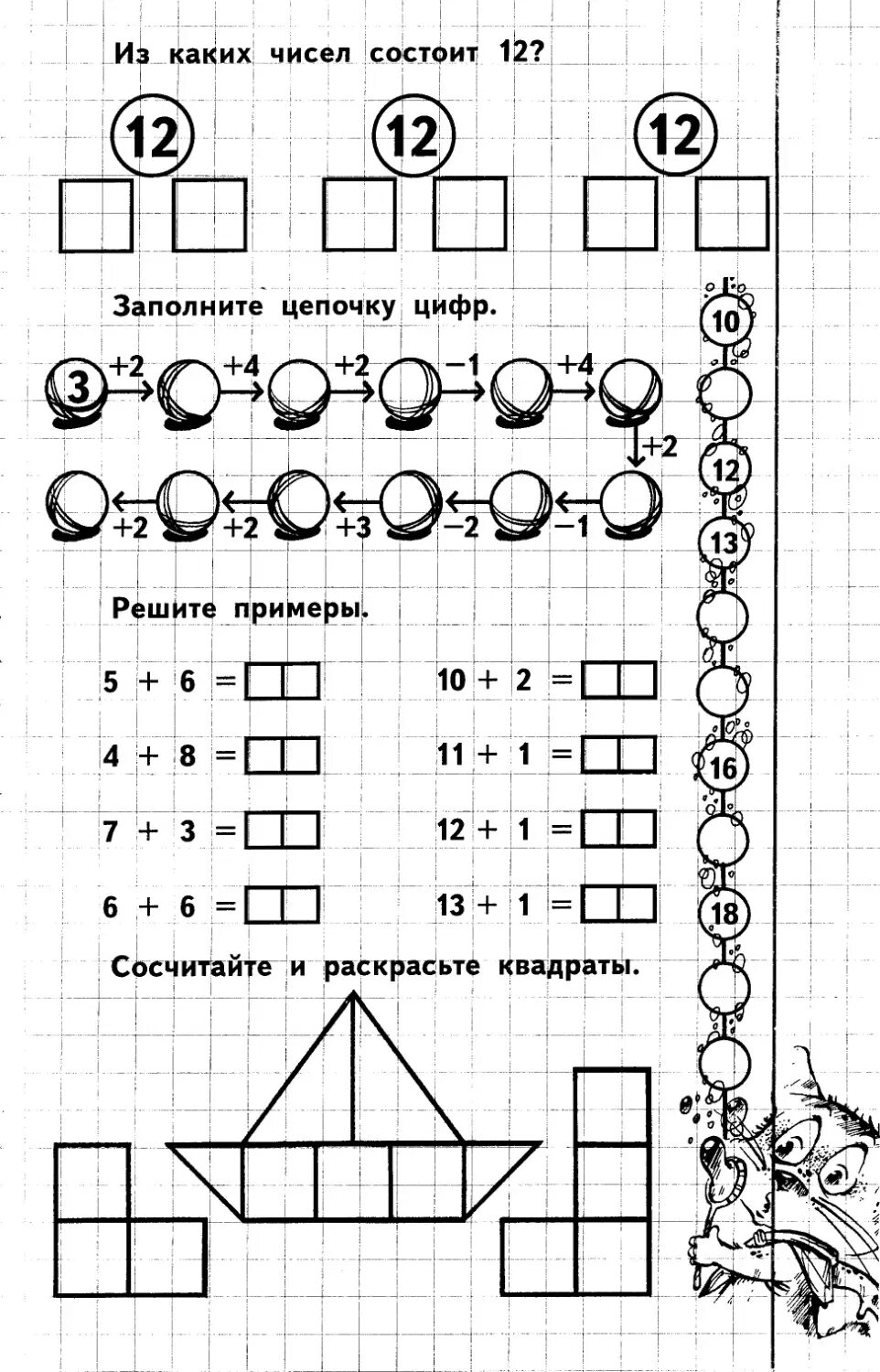 Решение по математике 6 7 лет. Прописи с математическими задачами для дошкольников. Математические Цепочки для дошкольников. Математические прописи числа для дошкольников. Задания в пределах 20 для дошкольников.