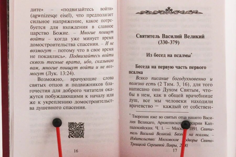 Псалтырь Пресвятой Богородице. Молитва Псалтирь. Псалмы Пресвятой Богородице. Псалом Божией матери. Кафизма 7 читать на церковно славянском