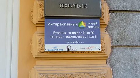 Музей оптиков
