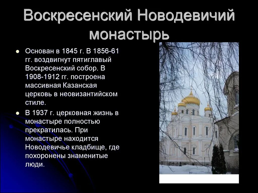 Новодевичий спб расписание. Воскресенский Новодевичий монастырь Санкт-Петербург. Казанская Церковь Воскресенского Новодевичьего монастыря план. Новодевичий монастырь сообщение. Новодевичий монастырь презентация.