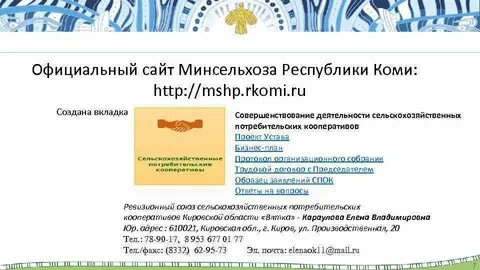 Сайт минсельхоза республики коми