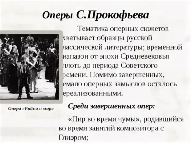 Опера написанная прокофьевым