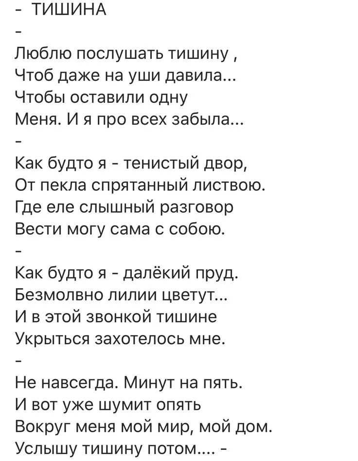 Просила молчание. Стихи про тишину. Стихотворение тишина. Стих про тишину короткие. Стихи о тишине и молчании.